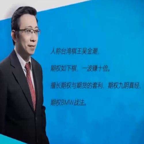 吴金潮期权基础知识视频13集