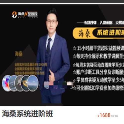 海桑N型波段，海桑系统进阶班期货课程