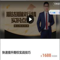 老蒋快速提升期权实战技巧《期权实战训练营》之高级班