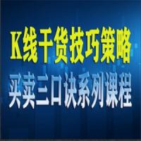 【数字货币】K线干货技巧策略买卖三口诀系列课程(共23节)