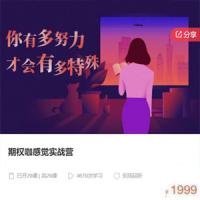 期权咖感觉实战营