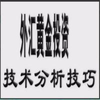 现货黄金白银投资交易技术分析技巧视频课程