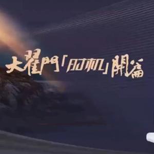 期货之家大翟门时机开篇2.0