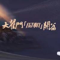 期货之家大翟门时机开篇2.0