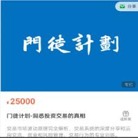 【期货课程】门徒计划-洞悉投资交易的真相