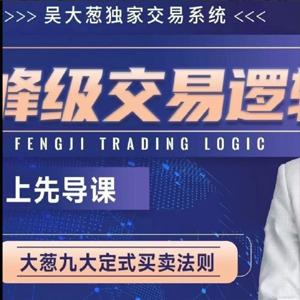 【股指期货】咖米学堂吴大葱：峰级交易逻辑九大定式