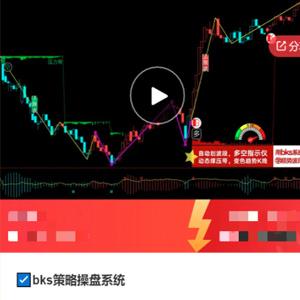 期货课程BKS策略操盘系统