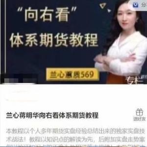 兰心蒋明华向右看体系期货教程