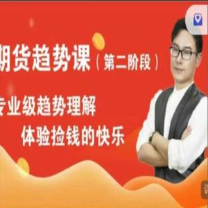 萧神道场期货趋势课第二阶段