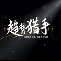 小雨谈期【趋势猎手】期货课程