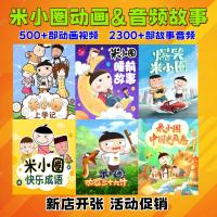 米小圈系列高清动画片上学记成语汉字西游三国高清动画片音频故事