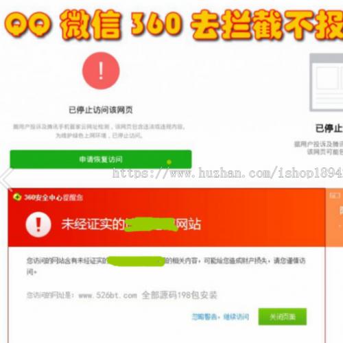 微信QQ打开任意域名链接不报毒 防拦截防红