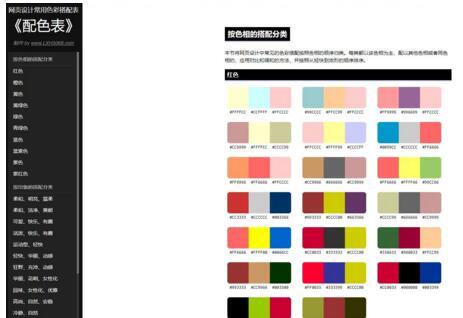 网页设计常用色彩搭配表html源码