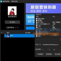 微信黑科技爆粉V5.0高级破解版