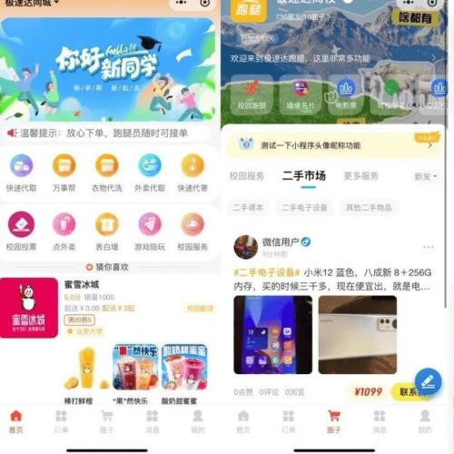 2024新版本校园外卖/同城/跑腿圈子APP+小程序源码