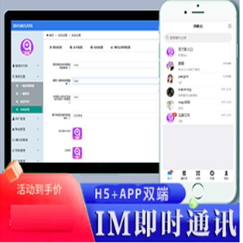 【即时通讯im】官方群/交友软件/完善收藏笔记/客服聊天/安卓+ios/聊天APP源码