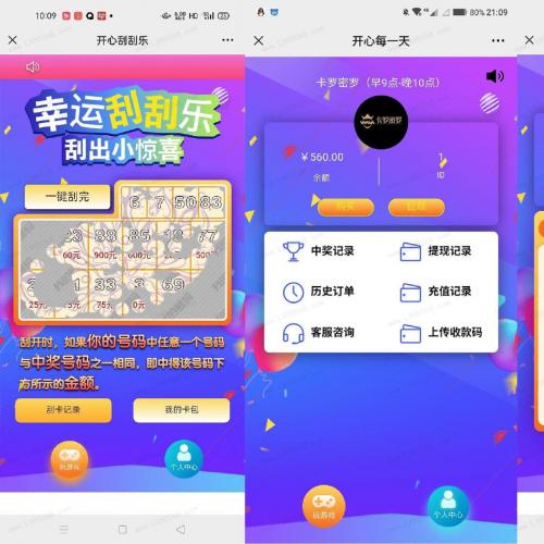 H5幸运刮刮乐抽奖 免公众号+直运营