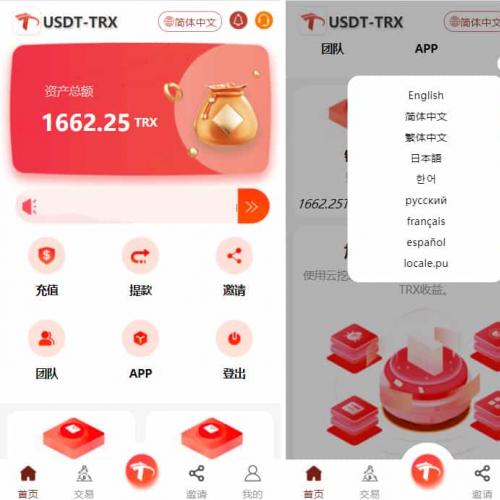 【uniapp版多语言TRX系统】TRX理财系统+虚拟币挖矿