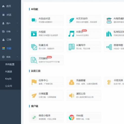 ChatGPT付费创作系统V3.1.0独立版 WEB+H5+小程序端 （新增支持非微信环境的H5支付）