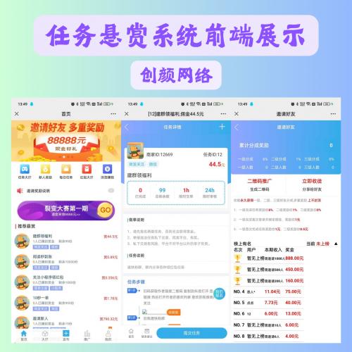 赏金赚多任务悬赏接单发布系统源码带分销推广,前后端全开源无加密，支持会员系统、分销推广