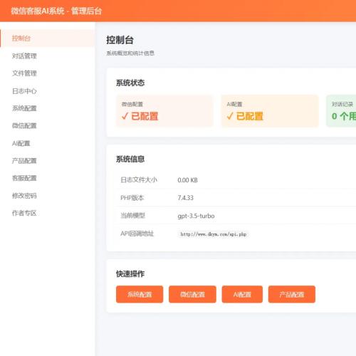 2026最新微信在线AI客服系统源码