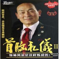 范智-首脑礼仪2：领袖风采是这样炼成的7DVD
