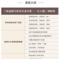 快速提升你的职场专业形象女性篇
