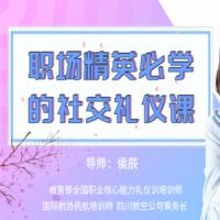 15堂实用社交礼仪课，职场精英必学
