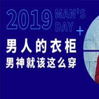 男生形象提升课程男神就该这么穿