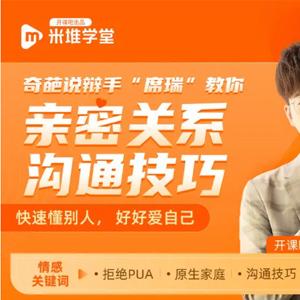 亲密关系沟通技巧, 亲密关系沟通技巧