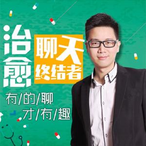 治愈聊天终结者，有的聊才有趣