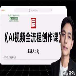 扁豆《ai视频全流程创作课》