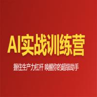 必火Ai-豆包AI训练营