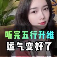 尤尤-跨年调频五行升维