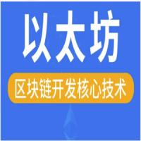 区块链以太坊核心技术 - 带源码课件