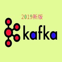 大数据技术之Kafka(2019新版) – 带源码课件