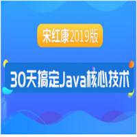 30天搞定Java核心技术 – 带源码课件