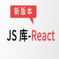 JS库-React – 带源码课件