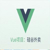 VUE项目实战《硅谷外卖》- 带源码课件