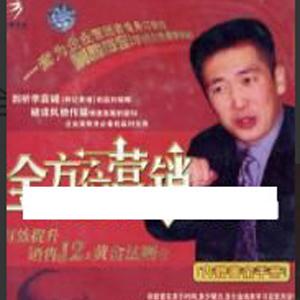 李践讲座视频《有效提升销售的12大黄金法则-全方位营销》