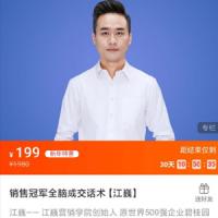 销售冠军全脑成交话术