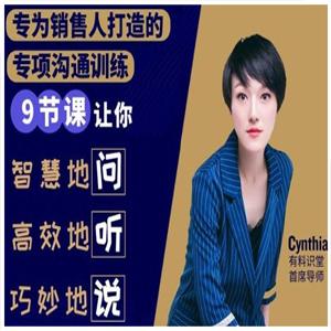 有料识堂·销售必学的9堂沟通技巧课，只为销售人打造的专项沟通训练