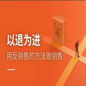 销售精英的7步成交课-伍杰老师为你揭秘桑德拉销售秘籍