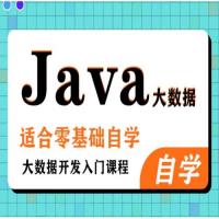 《大数据Java基础课程（完整资料）》