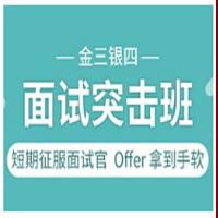 图灵课堂-金三银四JAVA面试突击班 ,Java架构师和高级开发者的面试与技能提升