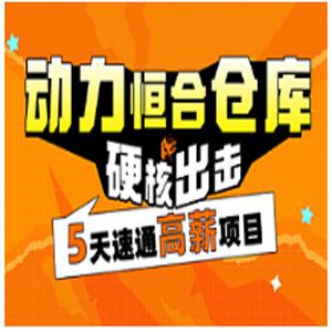 项目实战-动力节点-SpringBoot+vue前后端分离《动力恒合仓库》5天拿下高薪项目