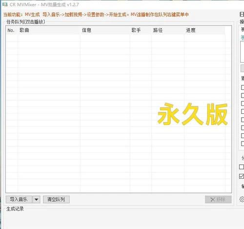 出售CR MV批量生成软件，免费工具，用于制作MV视频。支持批量剪辑、音乐合成等功能，操作简单，适合