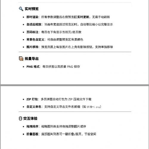 【图片拼图排版工具】批量导入图片，支持2x2、3x3、4x4等多种排版方式  说明： 软件仅支持电脑