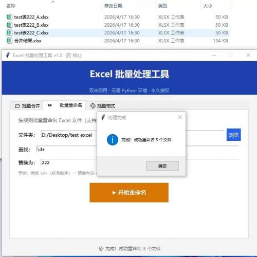 Excel批量处理工具 v1.0 适合人群：财务/行政/运营/HR/数据分析师  