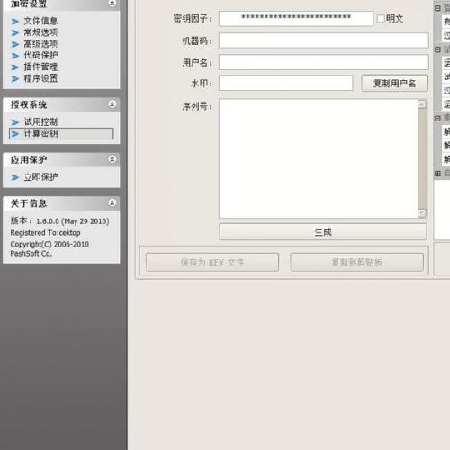 exe程序加密一机一码授权防复制软件绑定注册软件加密授权防泄漏EXE加密注册机工具不绑定电脑，永久使
